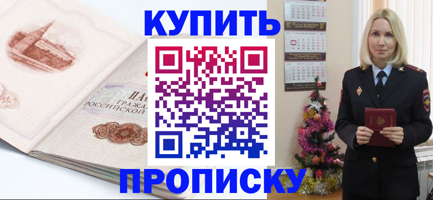 прописка в квартире в Николаевске-на-Амуре